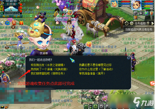 梦幻西游躲藏的夜游神坐标位置攻略