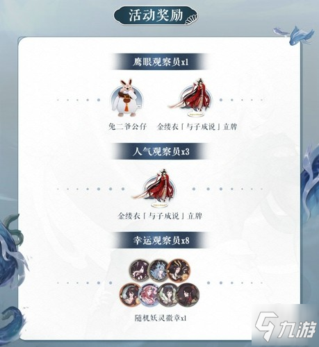 三周年将至《神都夜行录》全新SSR共工·化神即将登场