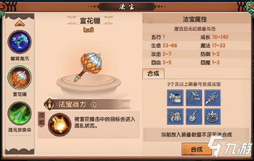 《<a id='link_pop' class='keyword-tag' href='https://www.9game.cn/zaomengwushuang/'>造梦无双</a>》法宝介绍-宣花锤