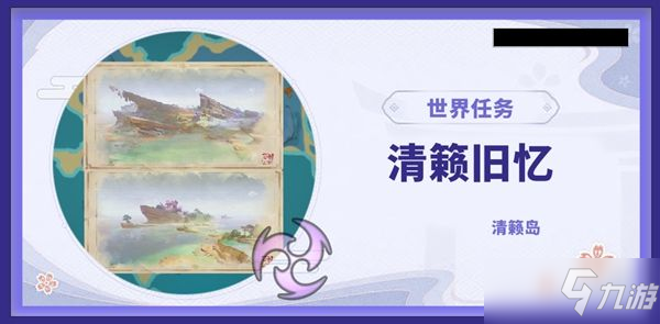《原神》清籁旧忆任务解析