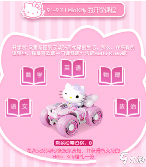 《QQ飛車》Hello Kitty的開學(xué)季活動