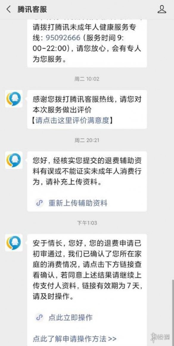 《王者榮耀》退款教程分享 王者榮耀未成年退款教程