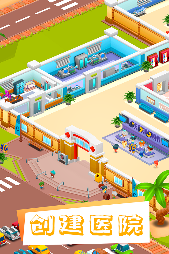 医院大亨软件封面