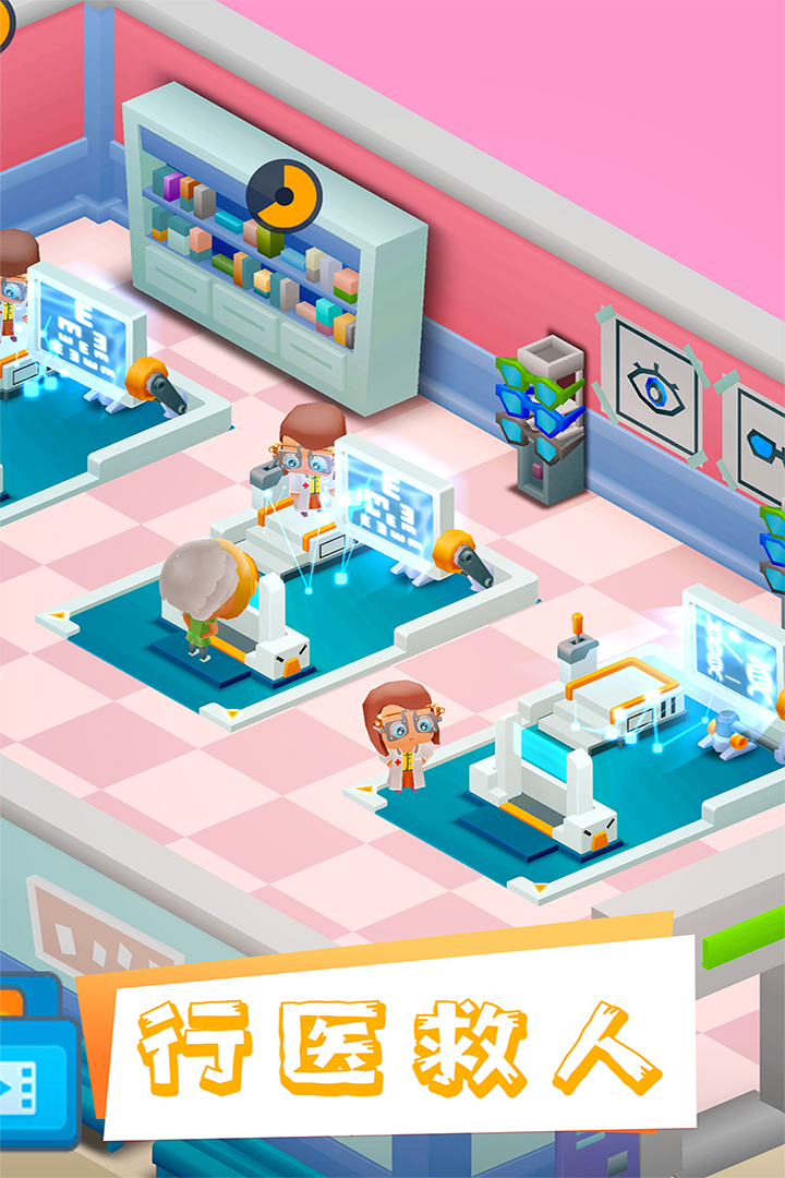 医院大亨软件封面