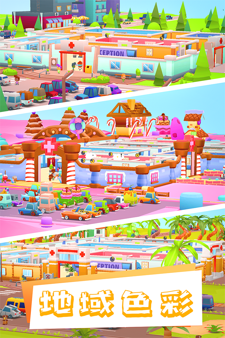 医院大亨软件封面