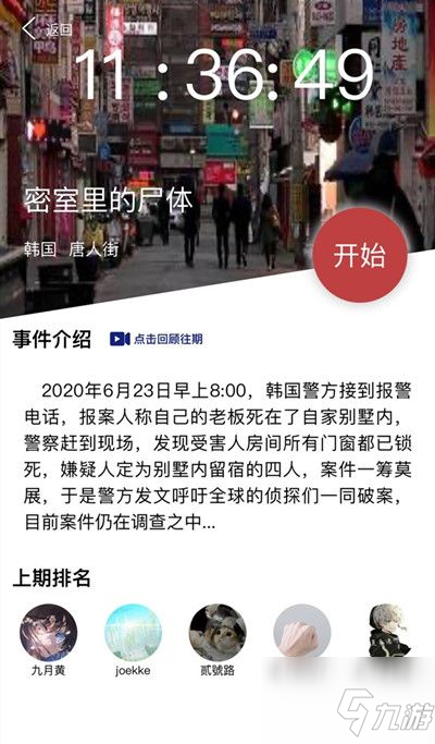 犯罪大師密室里的尸體正確答案是什么？密室里的尸體正確答案分析