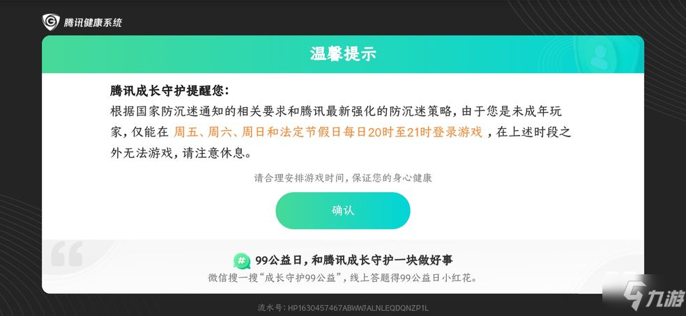 《王者荣耀》未成年退款教程图文教程！ 未成年如何全额退款