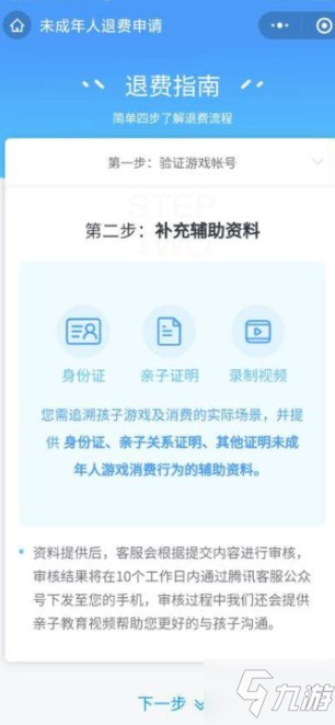 王者榮耀退款能退多少？王者榮耀未成年退款是退全款嗎及退款申請流程！