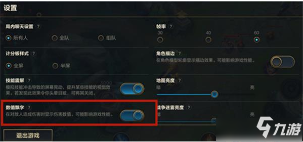 《英雄聯(lián)盟》手游傷害顯示在哪里設(shè)置
