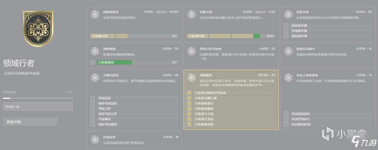 命运2神隐赛季成就乙太守护者完成方法