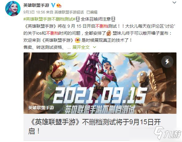 <a id='link_pop' class='keyword-tag' href='https://www.9game.cn/lolsy/'>英雄联盟手游</a>延期是真的吗 英雄联盟手游延期怎么回事