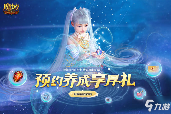 神鹿筑星夢 星珠控天體！《魔域口袋版》星辰神子原生寵&武器揭秘