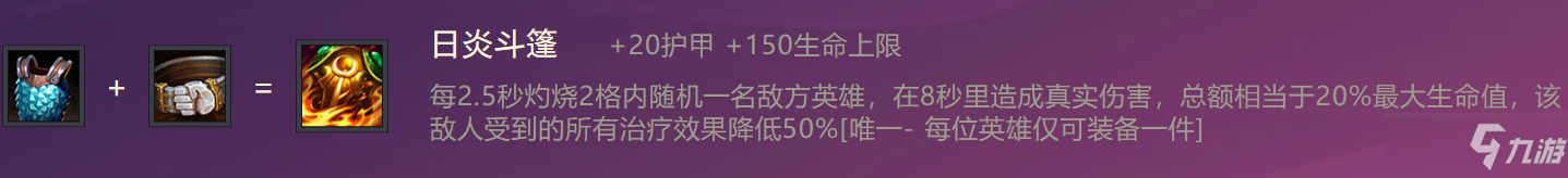 《金鏟鏟之戰(zhàn)》不屈戰(zhàn)神出裝陣容羈絆效果一覽