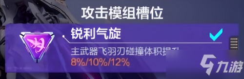 《機(jī)動(dòng)都市阿爾法》哀鳴之刃模組搭配攻略