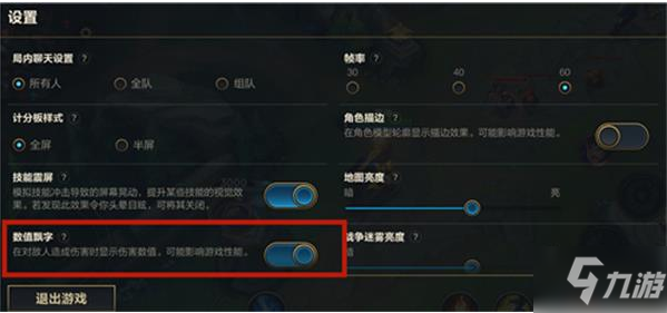 《英雄聯(lián)盟》手游傷害顯示在哪里設(shè)置