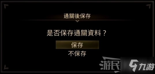 《破曉傳說》通關后解鎖內(nèi)容一覽 二周目繼承內(nèi)容介紹