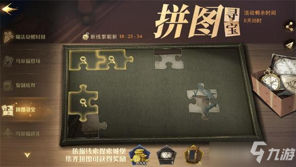 哈利波特魔法觉醒拼图全位置汇总一览