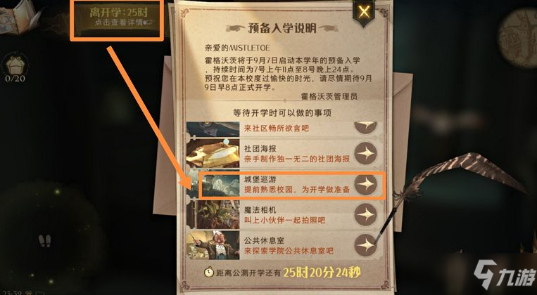 哈利波特魔法觉醒城堡巡游怎么分享？城堡巡游分享方法