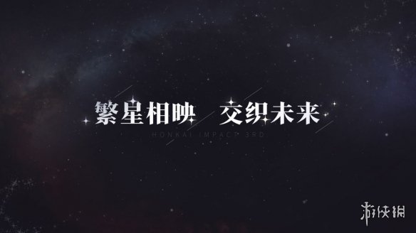 《崩壞3》2021周年慶什么時(shí)候 五周年慶時(shí)間預(yù)測