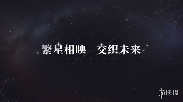 《崩坏3》周年庆自选补给 火力补给活动介绍