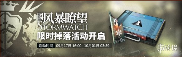 《明日方舟》第九章什么時候出 主線第九章風暴瞭望活動介紹