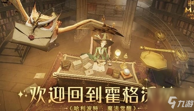 哈利波特魔法覺醒兌換碼是什么？魔法覺醒兌換碼大全