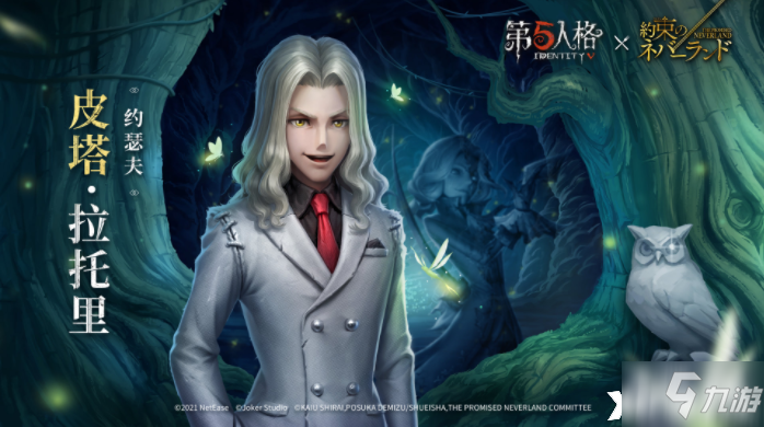 第五人格：摄影师皮塔拉托里介绍