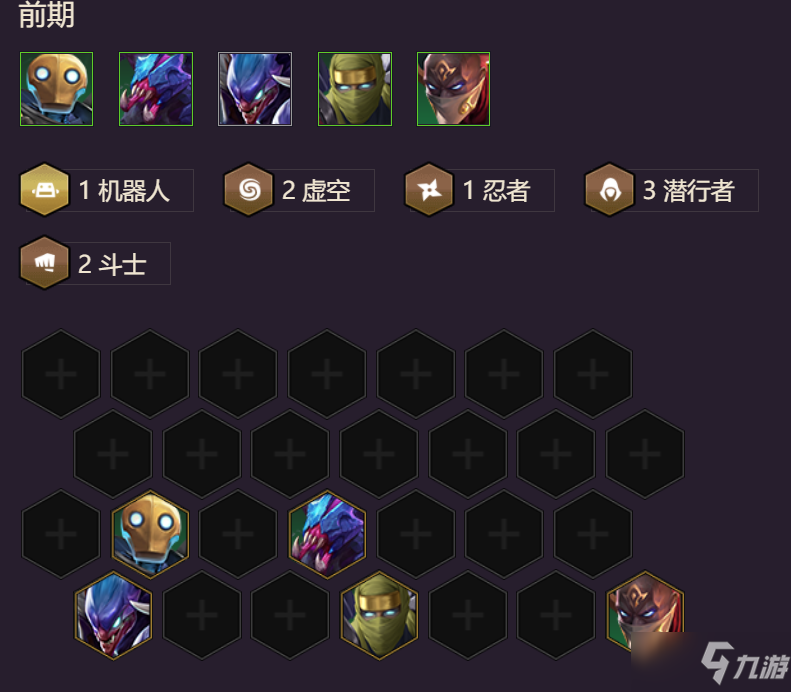 《金铲铲之战》S1忍者潜行者阵容玩法思路