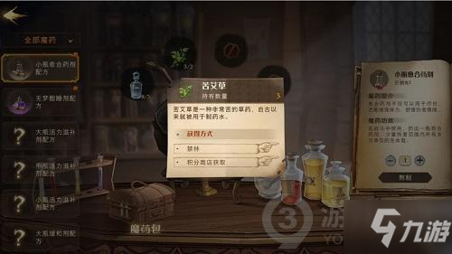 哈利波特魔法觉醒魔药材料怎么获得 魔药材料获得方法