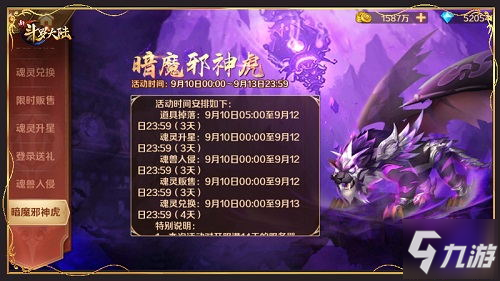 迎新SS+魂灵首发 《新斗罗大陆》暗魔邪神虎专场活动开启