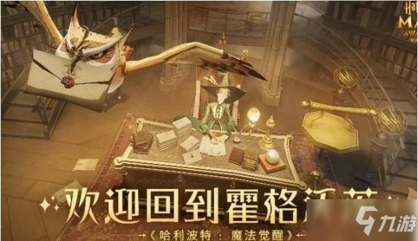 《哈利波特魔法觉醒》打人柳通关攻略