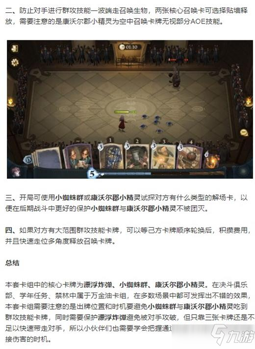 哈利波特魔法覺醒召喚流卡組推薦攻略