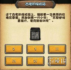 《不思议迷宫》古老的保险箱密码是什么 古老的保险箱密码介绍