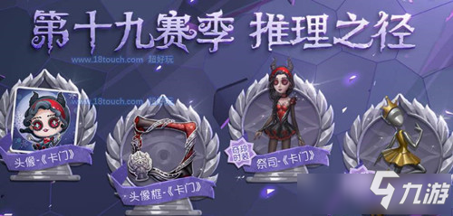 《第五人格》19賽季推理之徑皮膚是什么