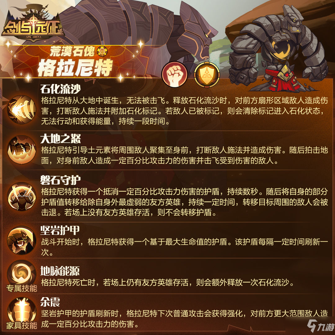 《剑与远征》格拉尼特技能强度解析