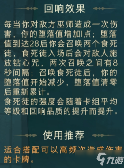 《哈利波特魔法觉醒》钻心剜骨卡组搭配分享