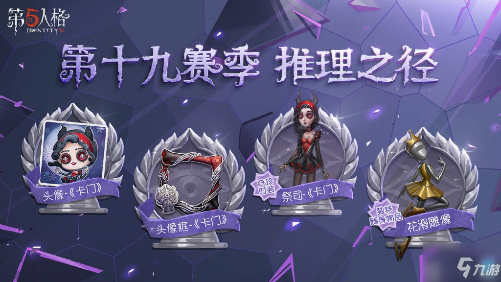 《第五人格》第十九賽季更新時間 第十九賽季幾時開始