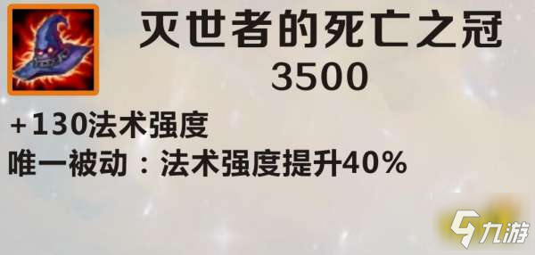 英雄聯(lián)盟手游滅世者的死亡之冠強(qiáng)嗎 大帽效果強(qiáng)度分析