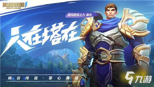 <a id='link_pop' class='keyword-tag' href='https://www.9game.cn/lolsy/'>英雄联盟手游</a>国服什么时候可以玩 国服公测时间预告2021