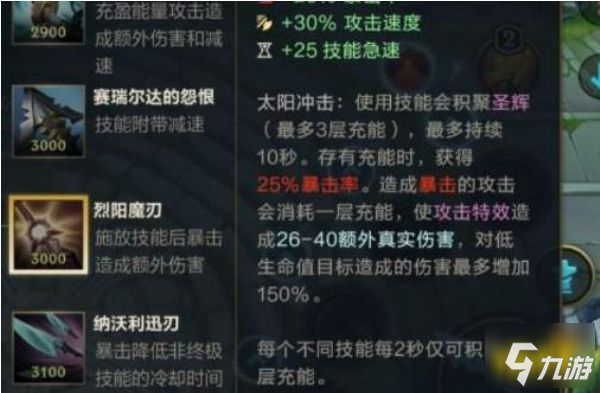 英雄联盟手游烈阳魔刃强度解析 烈阳魔刃厉不厉害