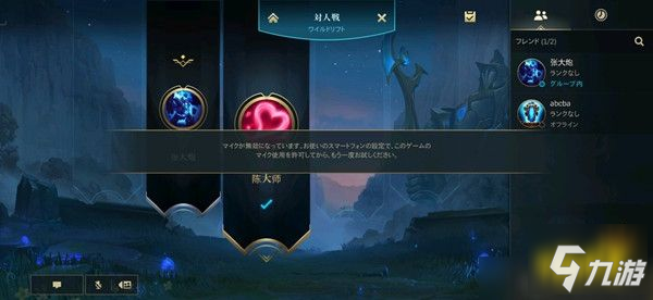 LOL手游組隊語音怎么開 組隊語音開啟方法