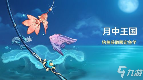 《原神》特殊的魚(yú)釣魚(yú)位置匯總 特殊的魚(yú)釣魚(yú)位置在哪里