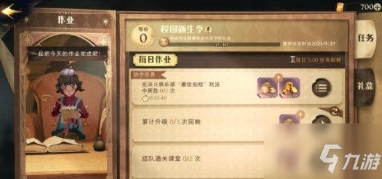 哈利波特魔法觉醒作业怎么做？作业完成攻略