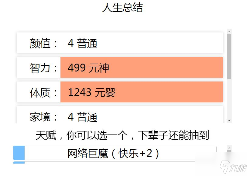 人生重開模擬器打不開怎么辦？人生重開模擬器打不開原因解析