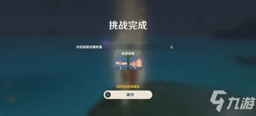 原神钓鱼挑战怎么做？钓鱼挑战第一天攻略