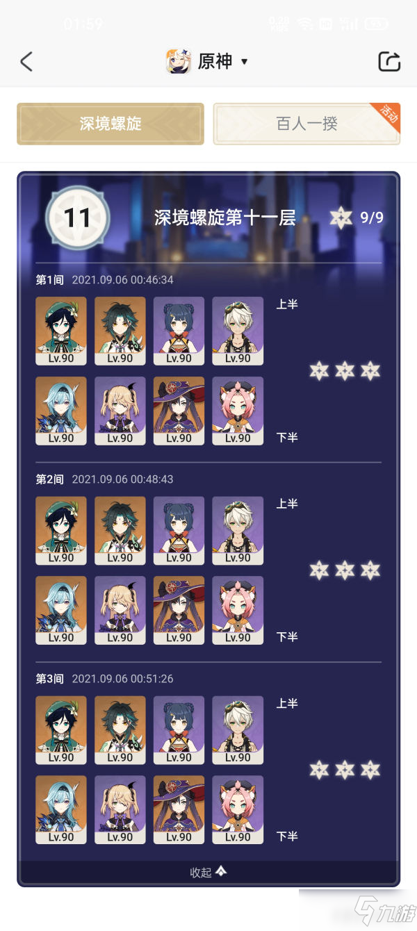 《原神》2.1深渊11层和12层满星通关攻略