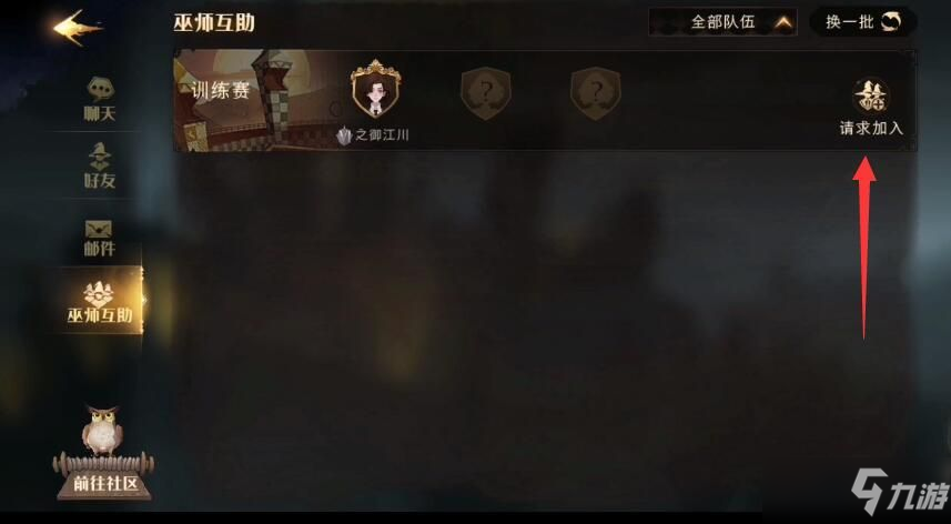 哈利波特魔法觉醒帮助其他巫师通过禁林任务攻略：禁林任务怎么完成