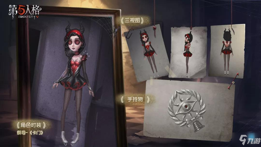 第五人格第十九赛季推理之径祭司卡门皮肤分享