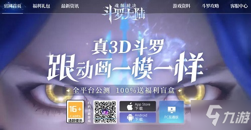 斗罗大陆魂师对决PC互通版上线 斗罗大陆魂师对决pc互通版怎么扫码登录