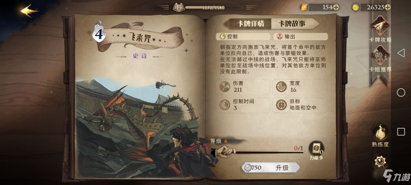 哈利波特魔法觉醒传送核弹玩法攻略
